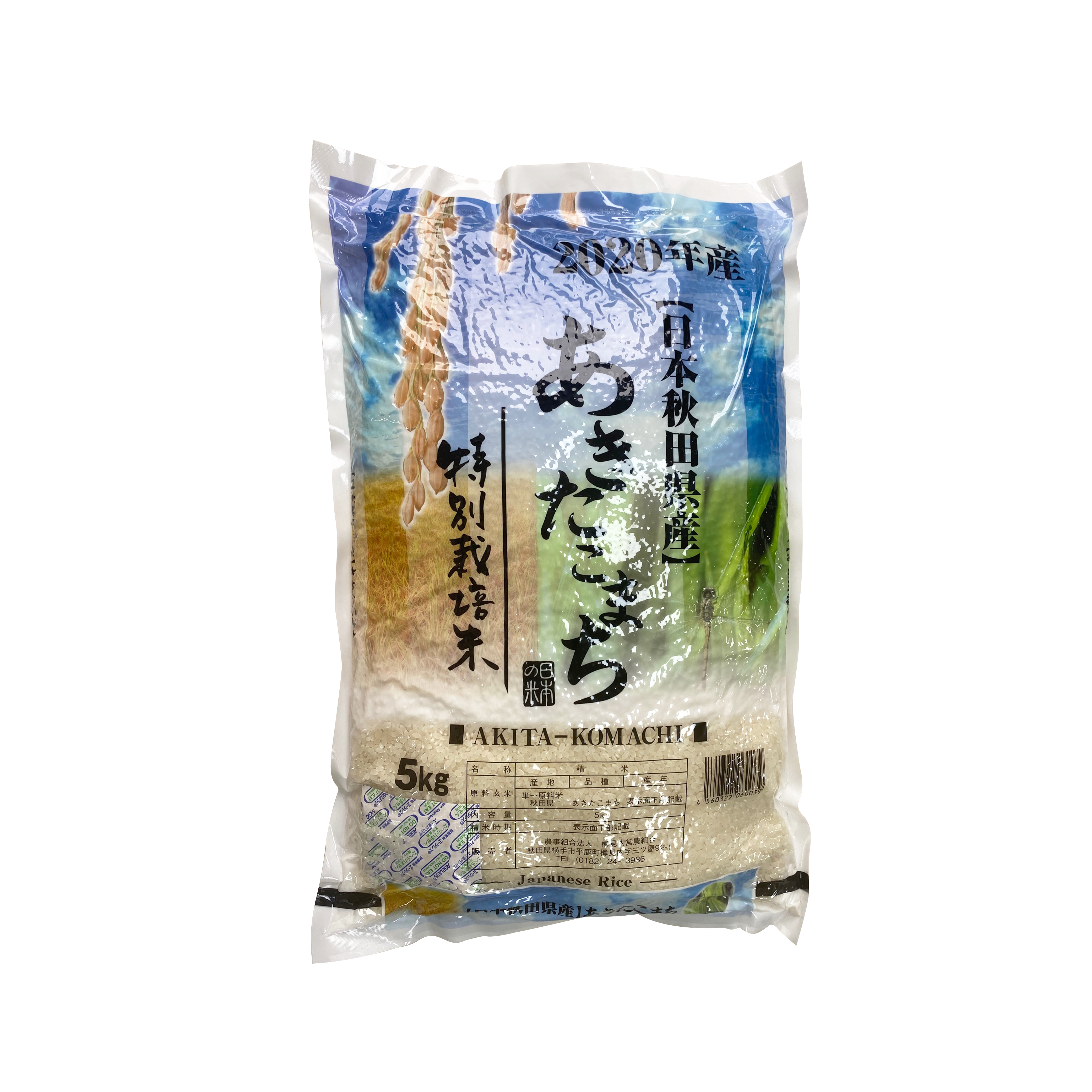 あきたこまち あきたこまち - 5キロ - 弘南